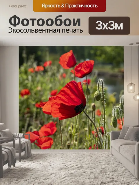 Фотообои Лето