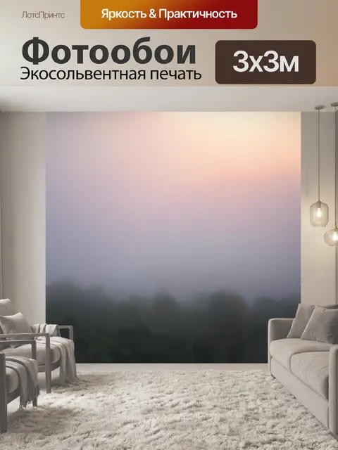 Фотообои туман в стиле боке, где линии горизонта плавно сливаются с туманом, создавая иллюзию глубины и уюта, с…