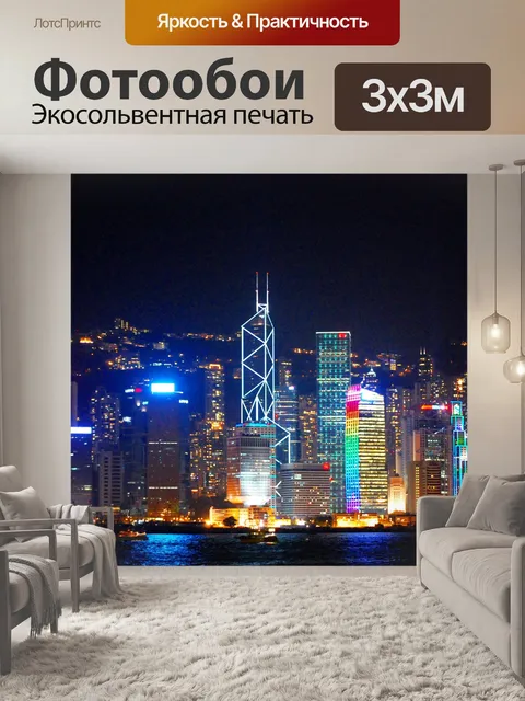 Фотообои Гонконг Харбор