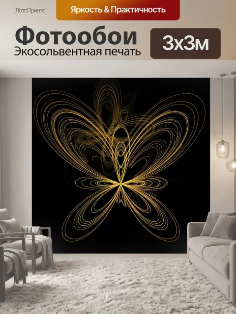 Фотообои Желтая бабочка III