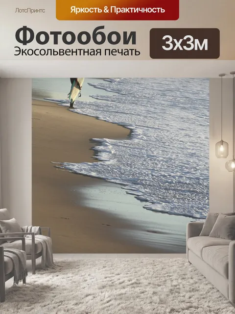 Фотообои Серфить