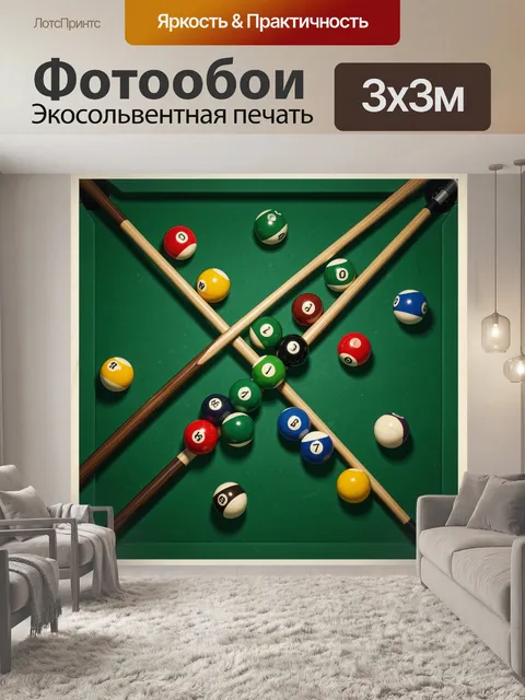 Фотообои Бильярдные шары и кии