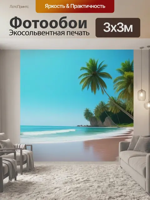Фотообои песчаный пляж с пальмами