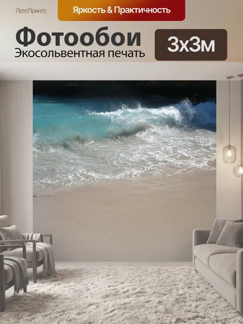 Фотообои Серфить