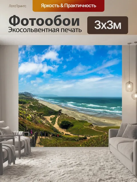 Фотообои Пляж