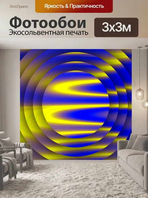 Фотообои синие желтые круги