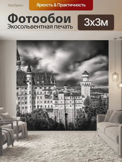 Фотообои Нойшванштайн