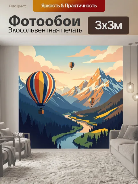 300 × 300 см · Экосольвентная печать