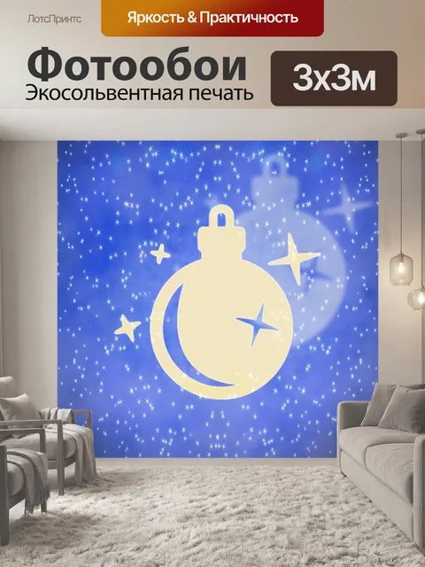 Фотообои Новогодние шары