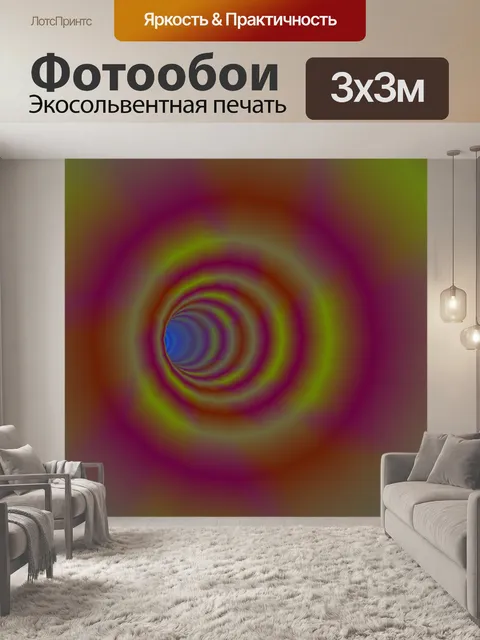 Фотообои красный туннель