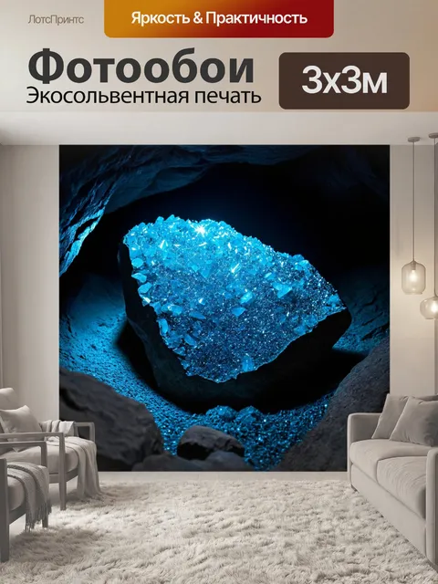 Фотообои камень, покрытый блестящими кристаллами, находящийся в пещере с тусклым светом, создающим таинственную…
