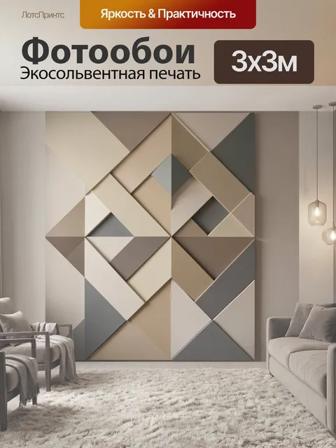 Фотообои Абстрактная геометрия в бежевых тонах