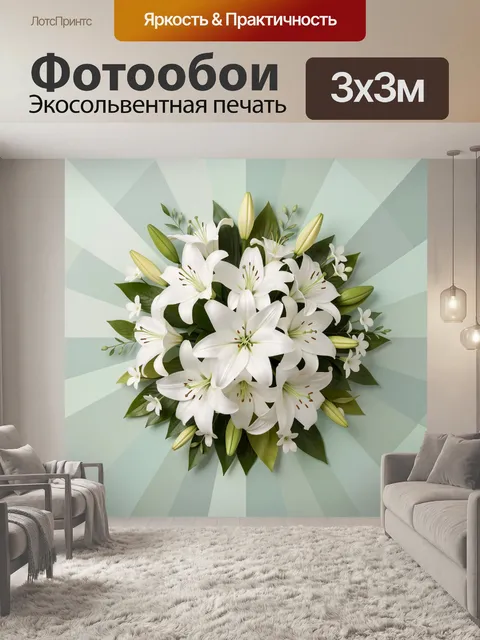Фотообои Букет белых лилий