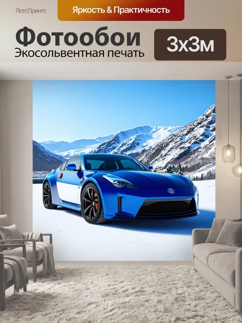 Фотообои спортивный автомобиль, стоящий на фоне горных вершин с покрытой снегом зимой, создавая ледяное ощущение