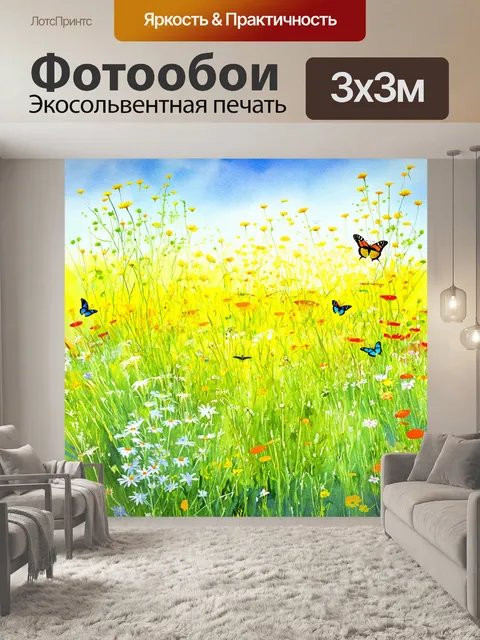 Фотообои солнечный акварельный луг с разнообразными полевыми цветами и бабочками