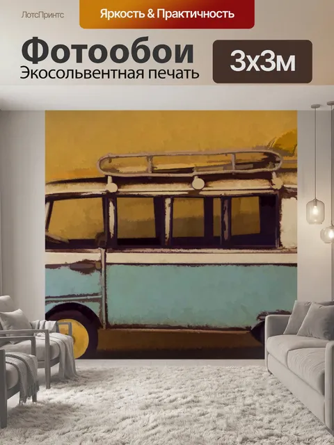 Фотообои Винтажный Фольксваген Автобус