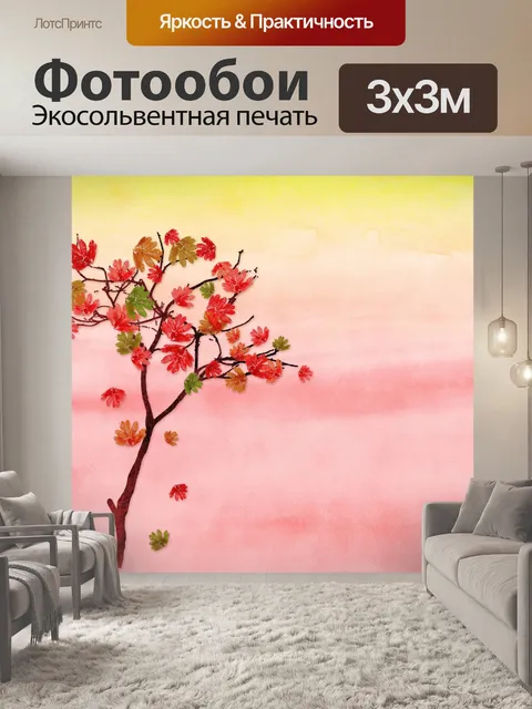 Фотообои Красные листья
