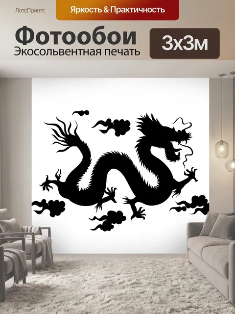 Фотообои Силуэт китайского дракона