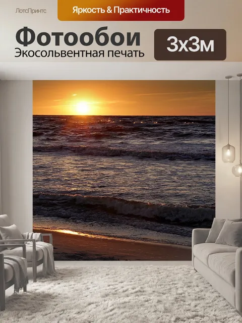 Фотообои Закат