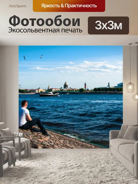 Фотообои День города