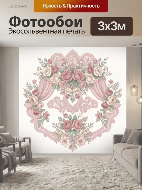 Фотообои Розовый цветочный медальон с кружевом