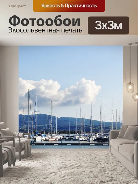 Фотообои Порт лодки детали