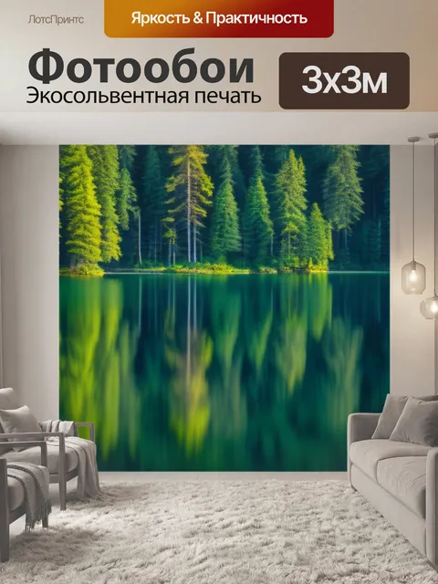 Фотообои лесные отражения в спокойном озере