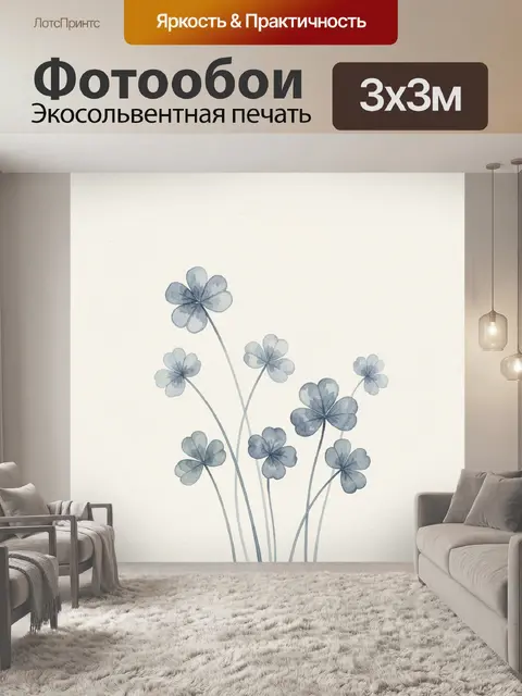 300 × 300 см · Экосольвентная печать