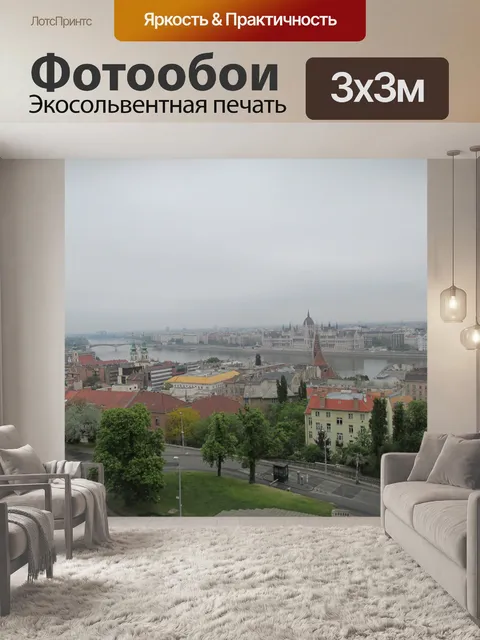 Фотообои Площадь Будапешт