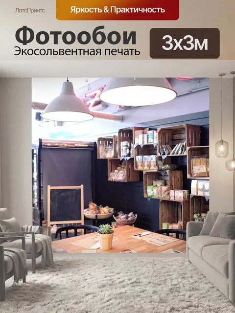 Фотообои Интерьер