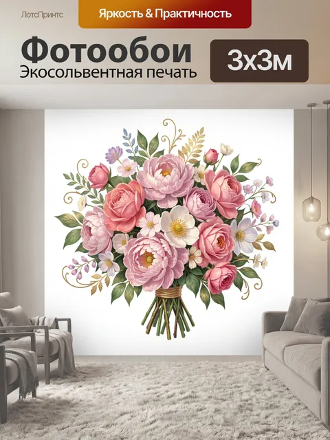 Фотообои Букет розовых цветов в вазе