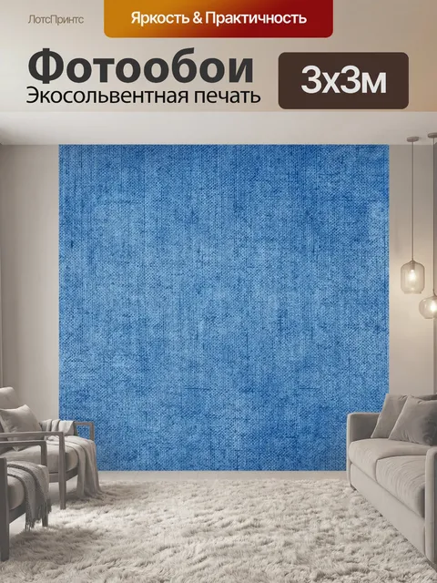 Фотообои Текстура холста синий фон