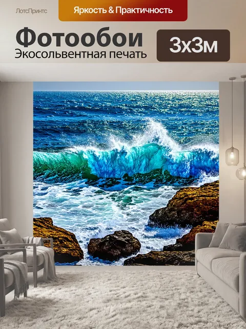 Фотообои море в стиле витраж, волны, разбивающиеся о камни, передают ощущение силы природы, витражные эффекты…