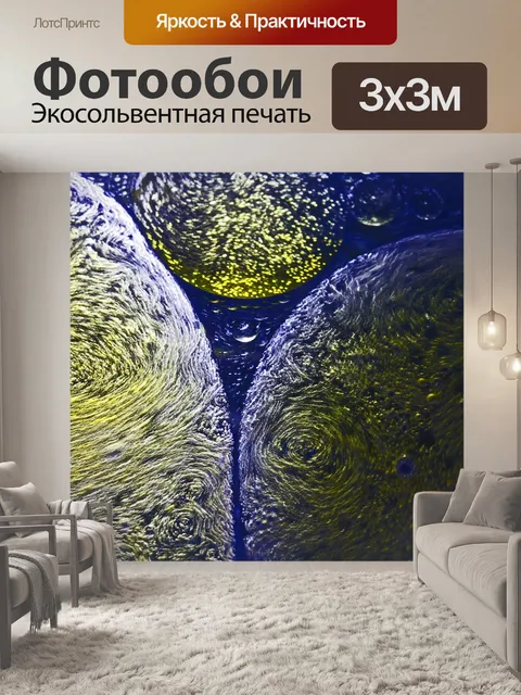 Фотообои Абстрактный