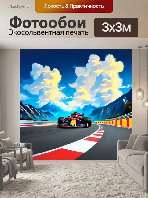 Фотообои формула 1 на фоне величественных гор