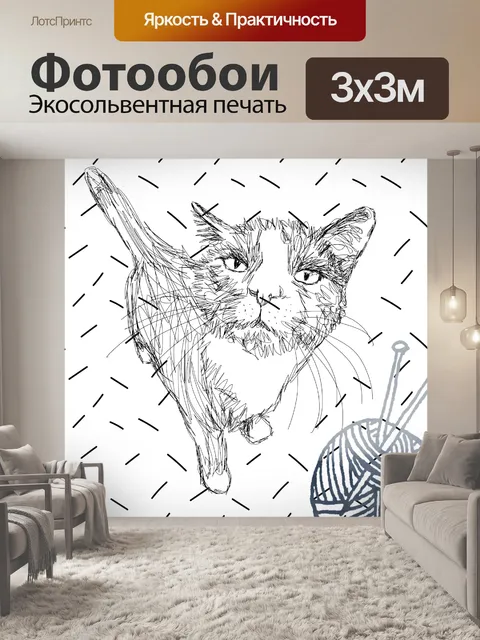 Фотообои кошка с иллюстрацией эскиза пряжи