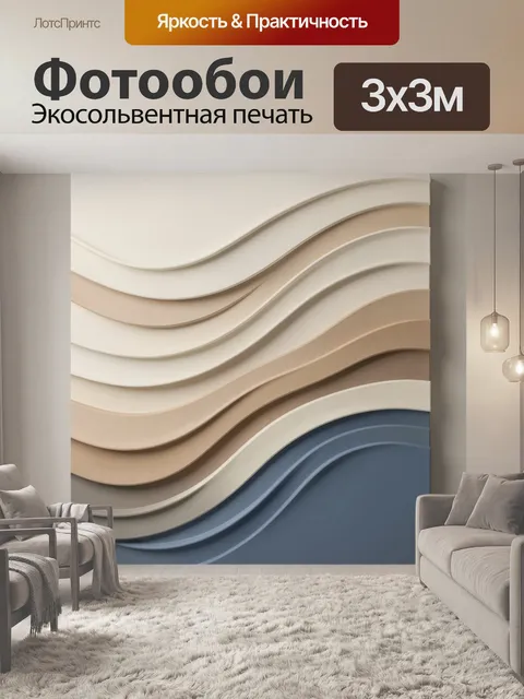 Фотообои Абстрактные волны в нейтральных тонах