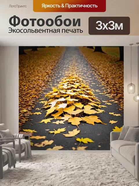 Фотообои осенние бежевые листья на дорожке, фокус на макросъемке, множество текстур и деталей