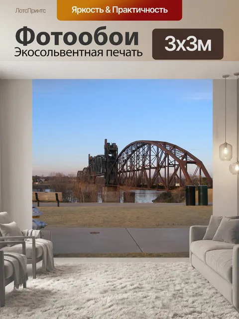 Фотообои Железнодорожный мост