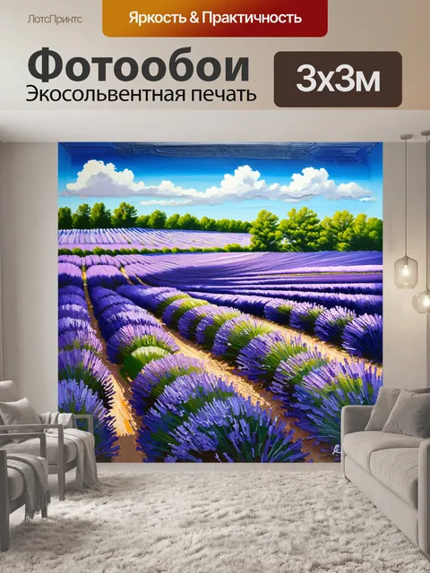 Фотообои акриловая живопись, представляющая абстрактные формы лавандовых полей, где цвета смешиваются и путаются…