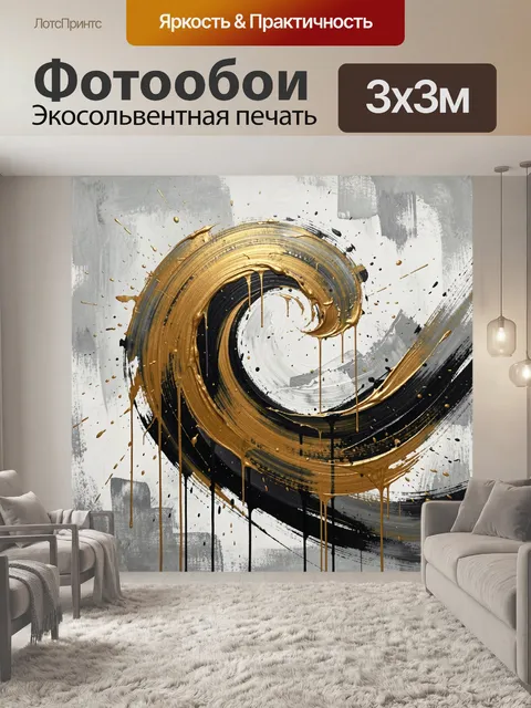Фотообои Абстрактная золотая спираль