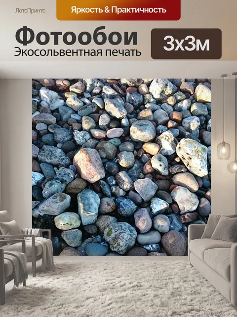 Фотообои Камни