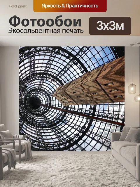Фотообои Архитектуры