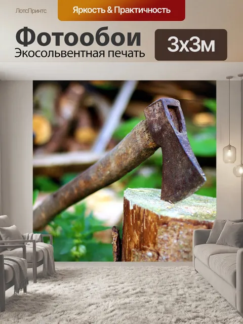 Фотообои Топор