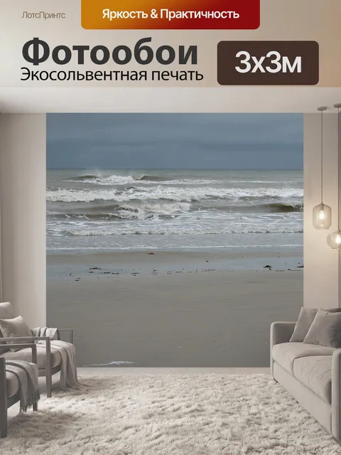 Фотообои Буря
