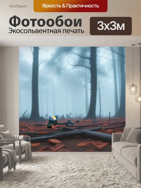 Фотообои призрачный лес в тумане с черепами на земле