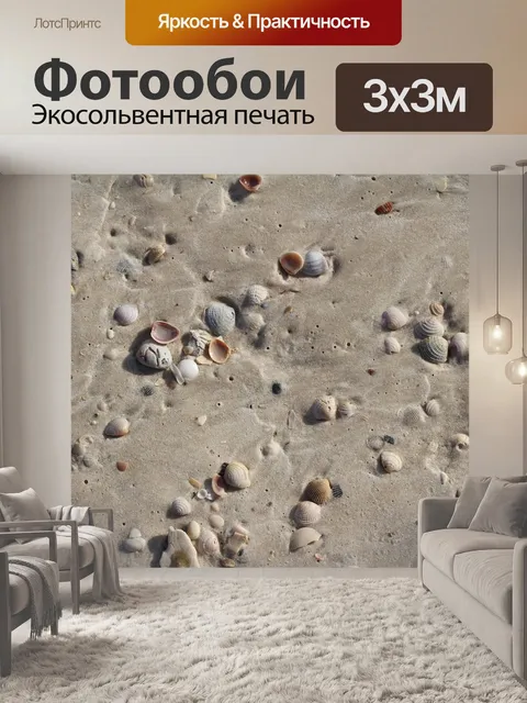 Фотообои Песок
