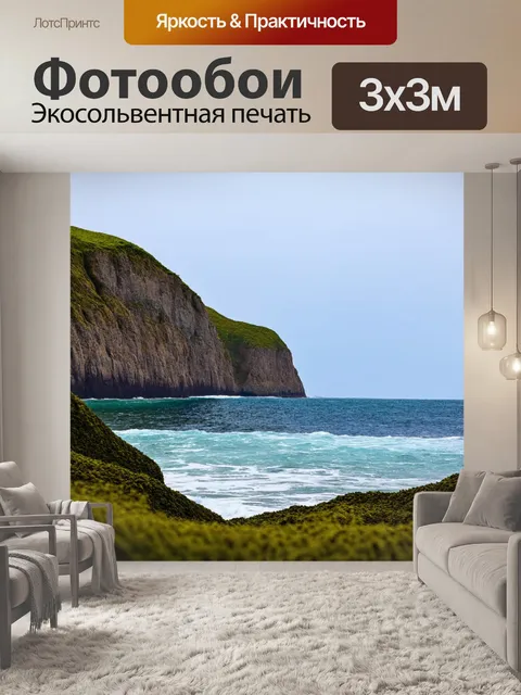 Фотообои море в стиле неоромантизм, таинственные скалы, морская водоросль, которая колышется на ветерке