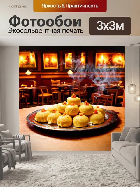 Фотообои красочные хинкали, аккуратно сложенные на стальном блюде, с паром, поднимающимся от них
