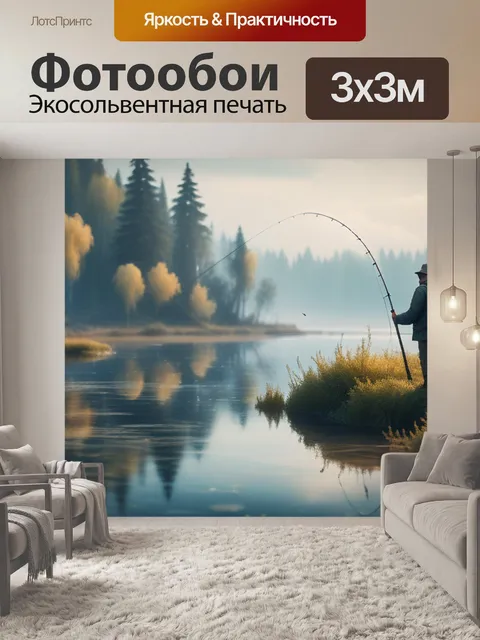 Фотообои пейзаж с рыбаком саврасов вдохновляющий